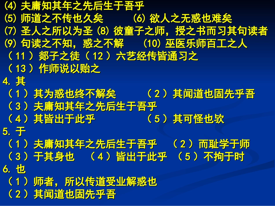 《师说》知识点整理_第2页