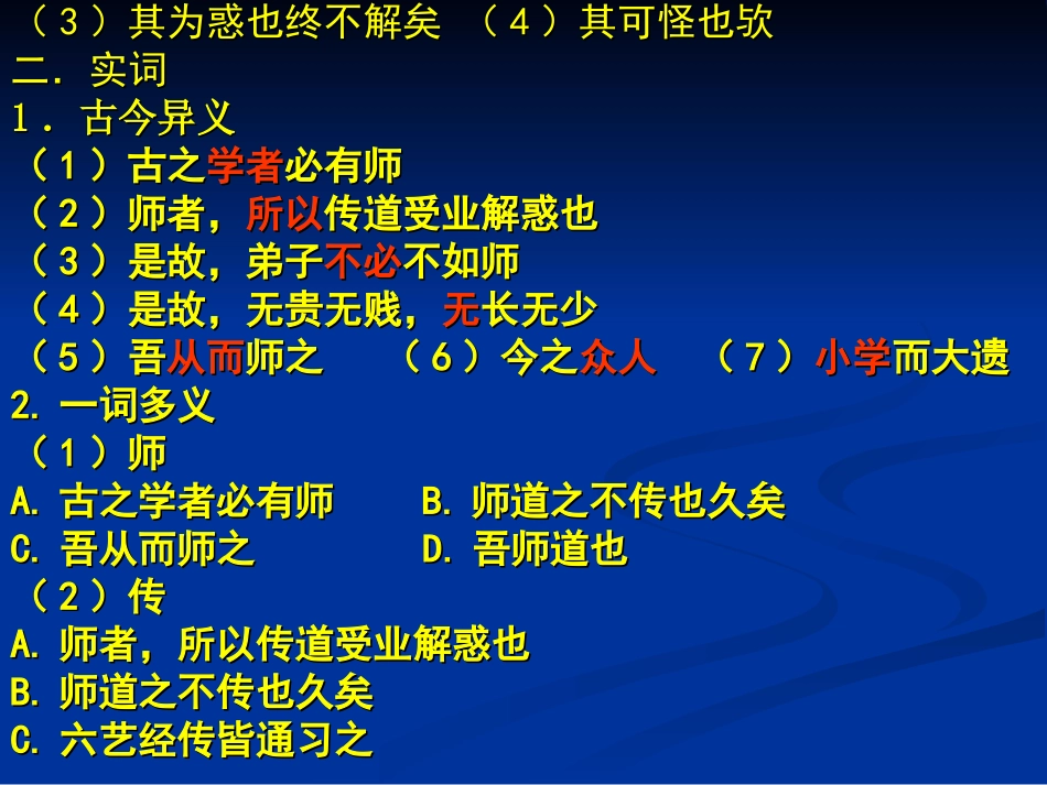 《师说》知识点整理_第3页