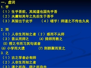 《师说》知识点整理