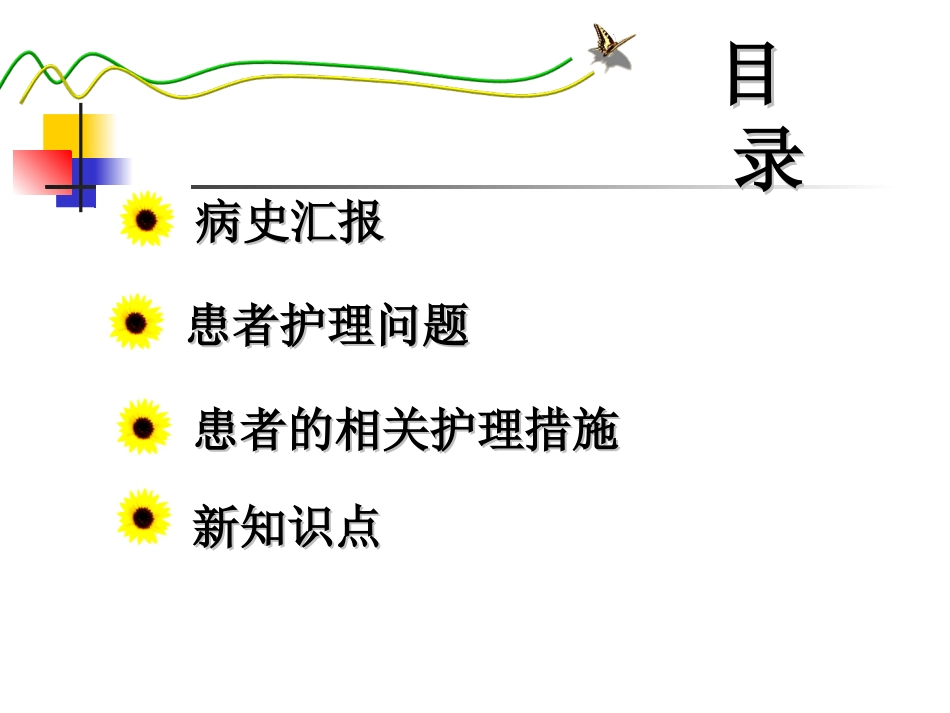 鼻咽癌护理查房_第2页
