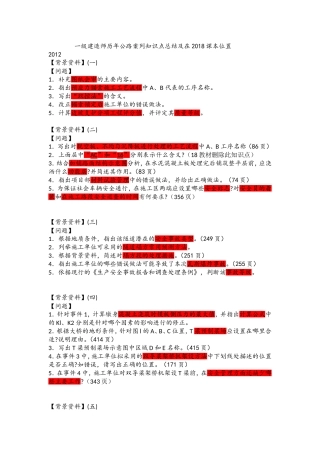 2018以前一建公路案例题考点归类总结