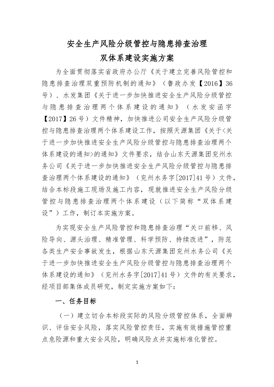 安全生产风险分级管控与隐患排查治理_第3页