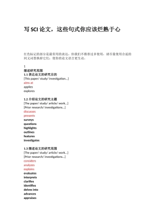 SCI论文大牛们常用的句式