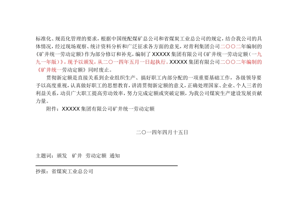 XXXX煤矿井劳动定额统一标准手册_第2页