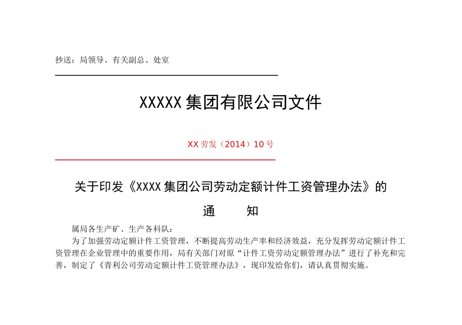 XXXX煤矿井劳动定额统一标准手册_第3页