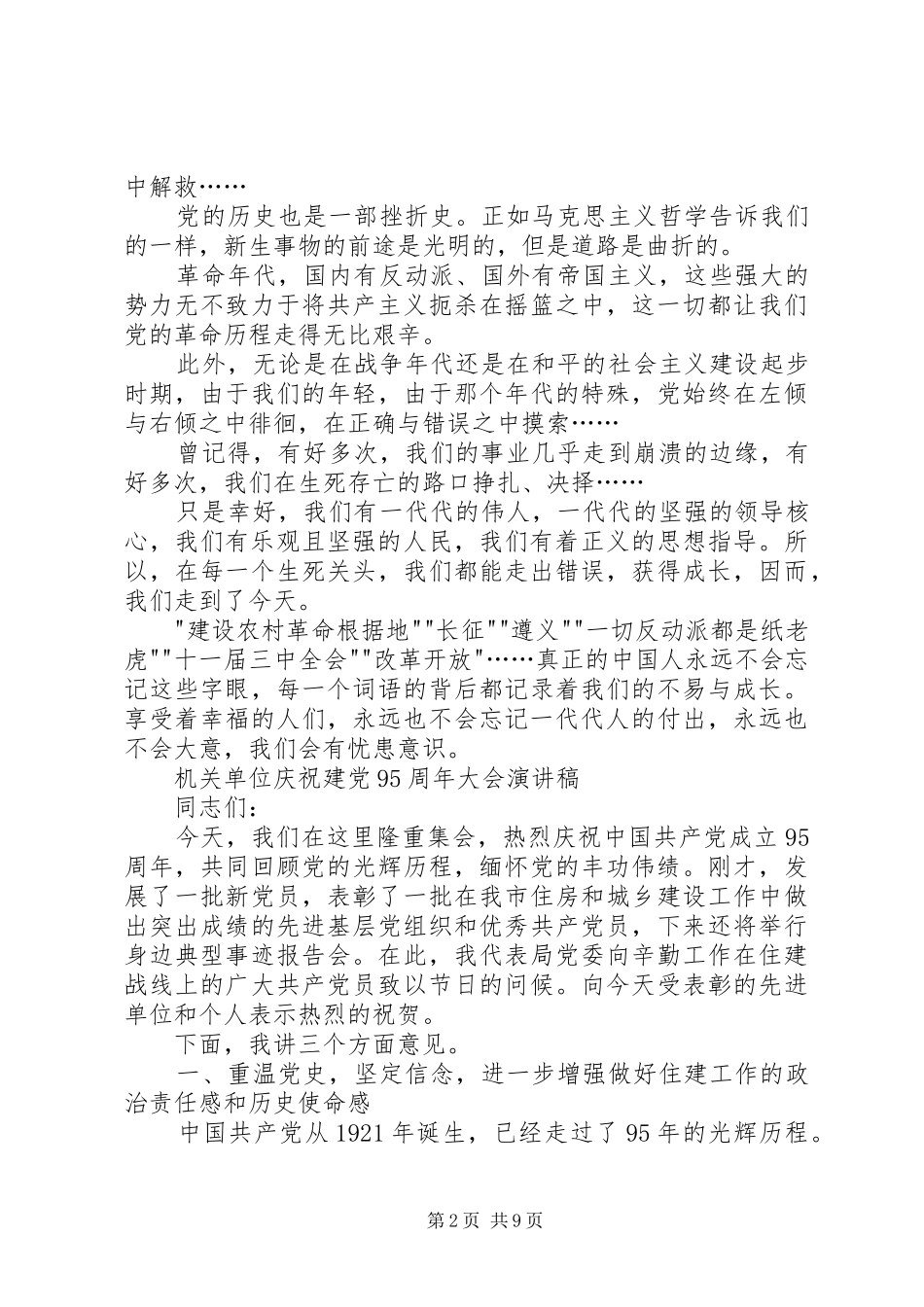 纪念建党95周年演讲稿精选_第2页