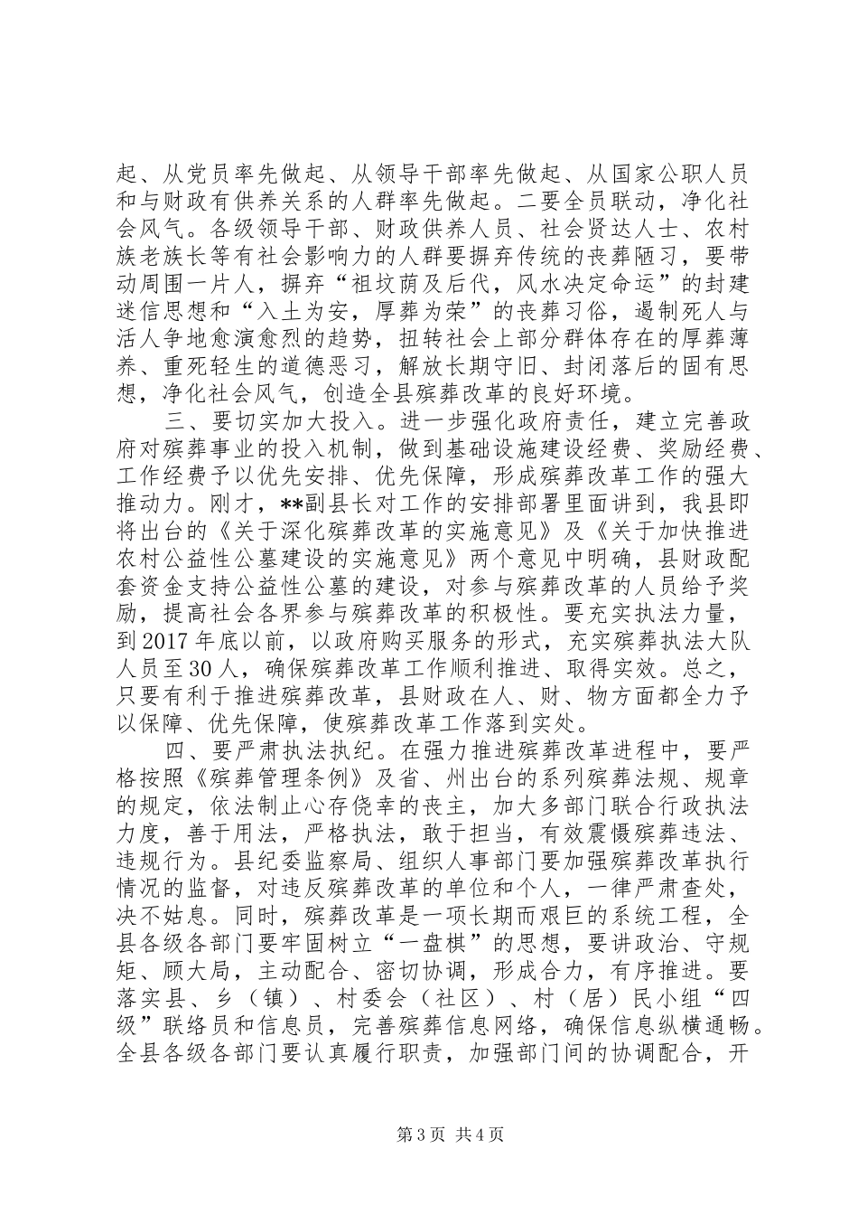 在全县殡葬改革工作推进会上的讲话_第3页