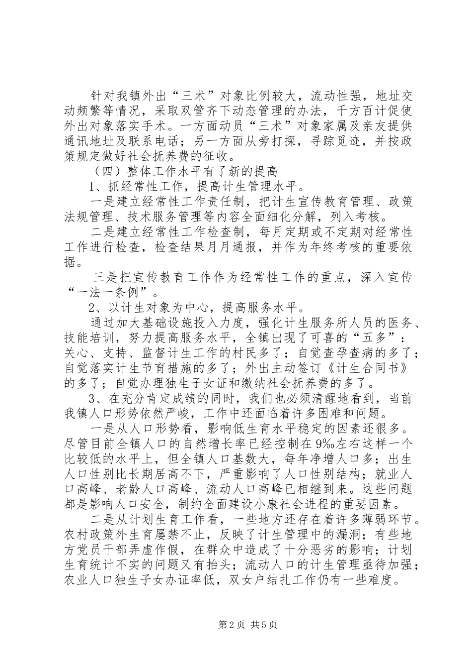 在镇卫生计生工作会议上致辞_第2页