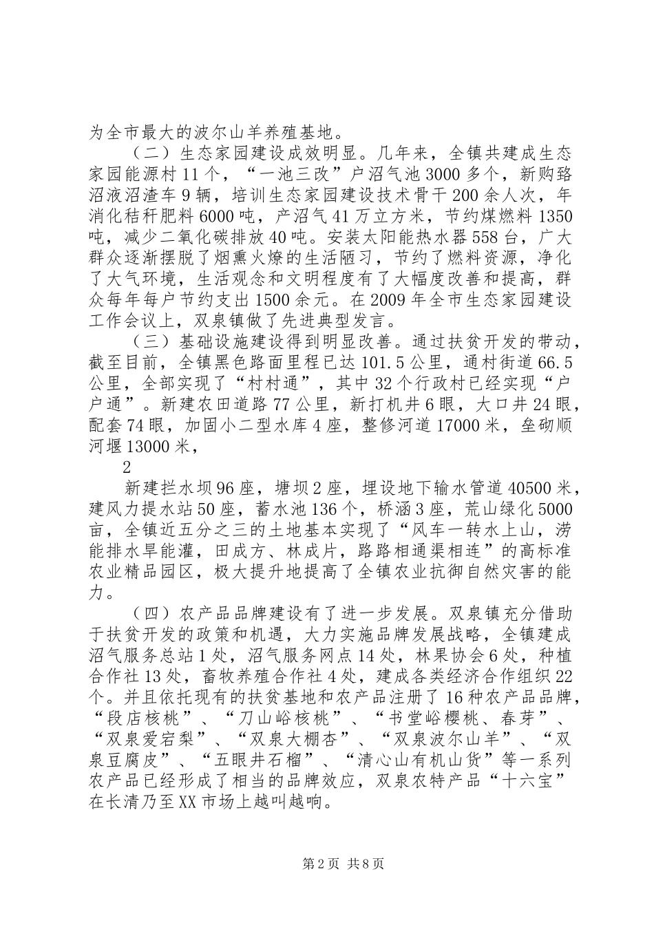 在全市扶贫工作现场会上的发言_第2页