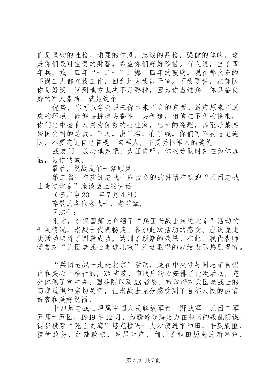 欢送老战士的讲话_第2页