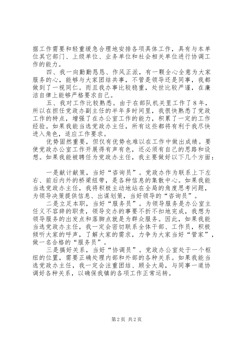 党政办主任竞聘演讲_第2页