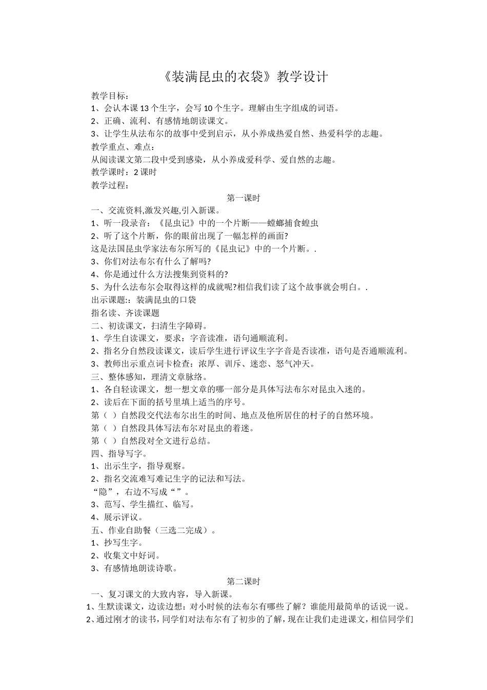 装满昆虫的衣袋_第1页