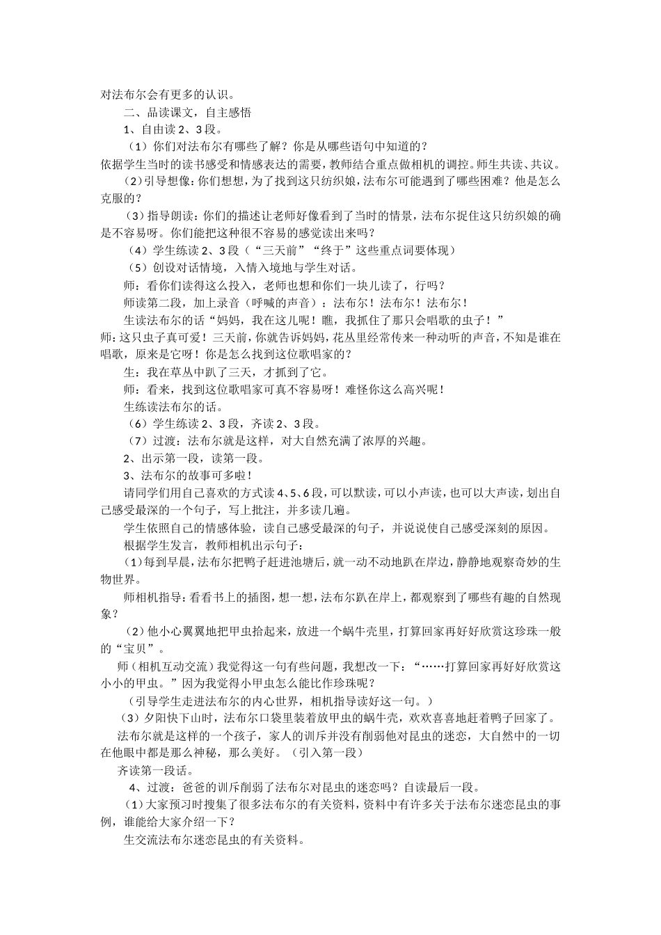 装满昆虫的衣袋_第2页