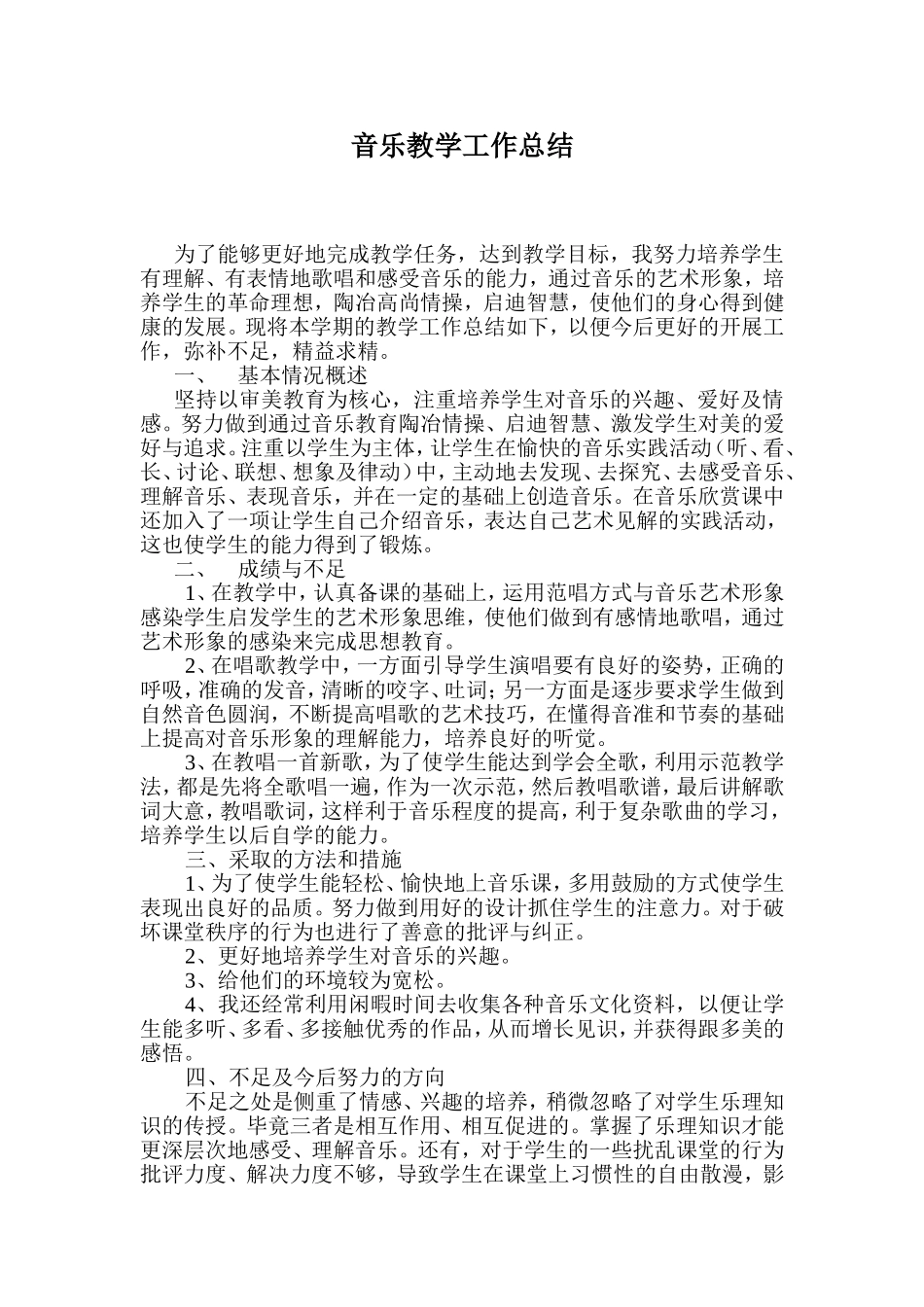 音乐教学工作总结_第1页