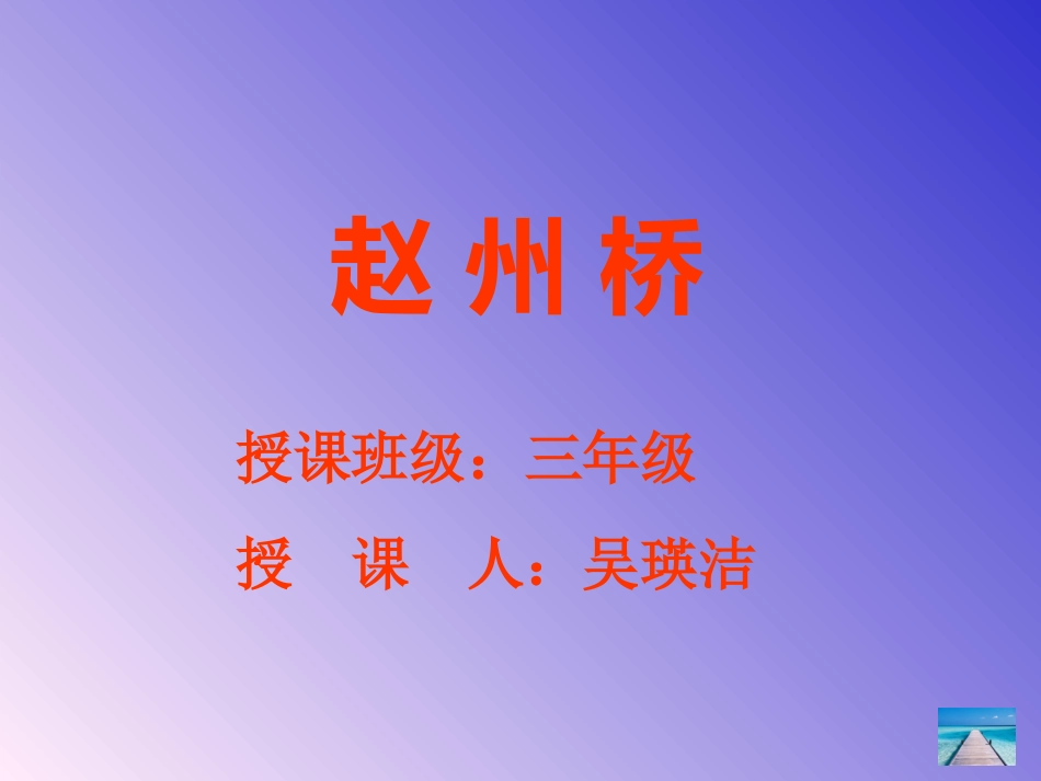 《赵州桥》课件_第1页