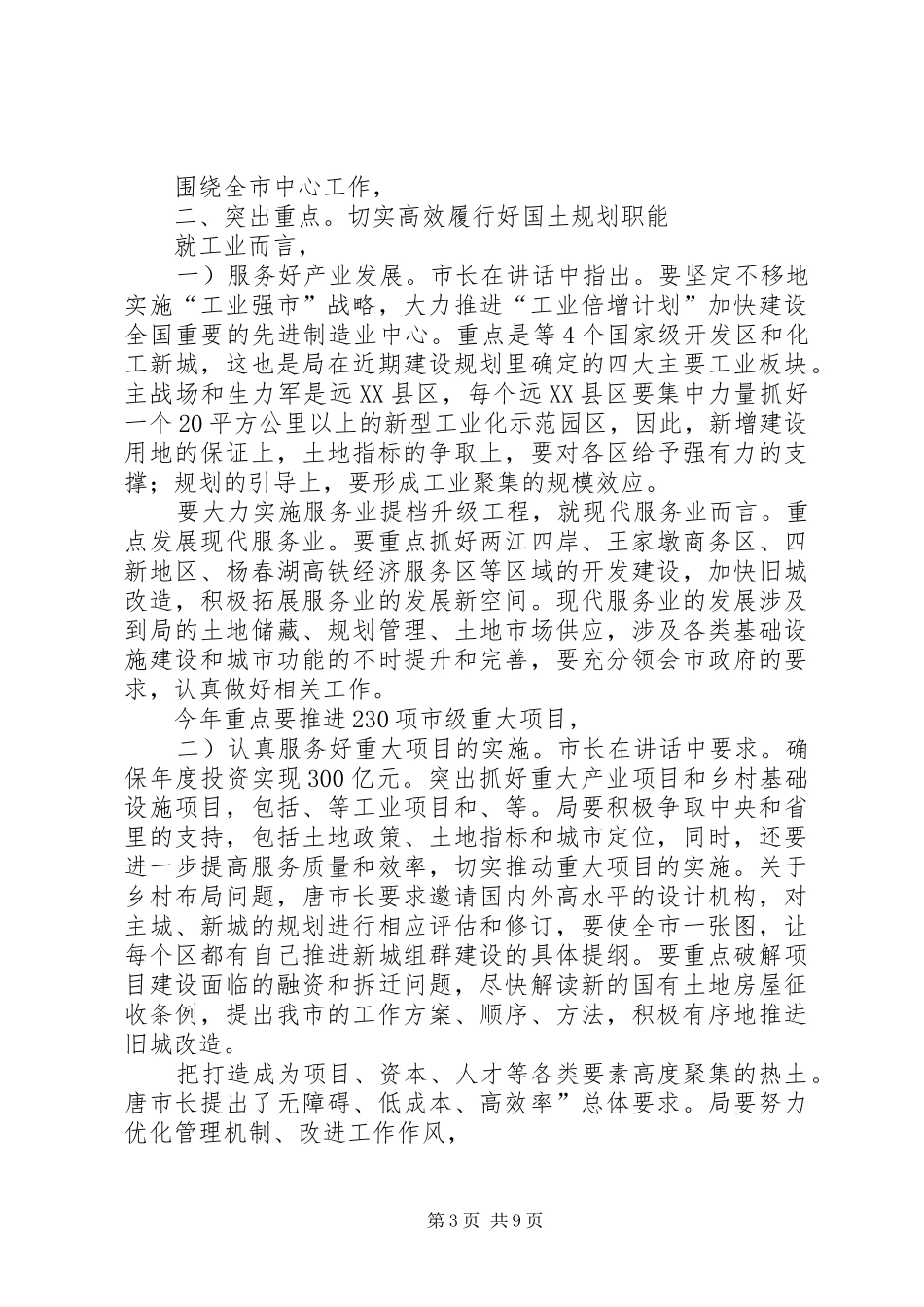 国土规划局局长在局务会发言_第3页