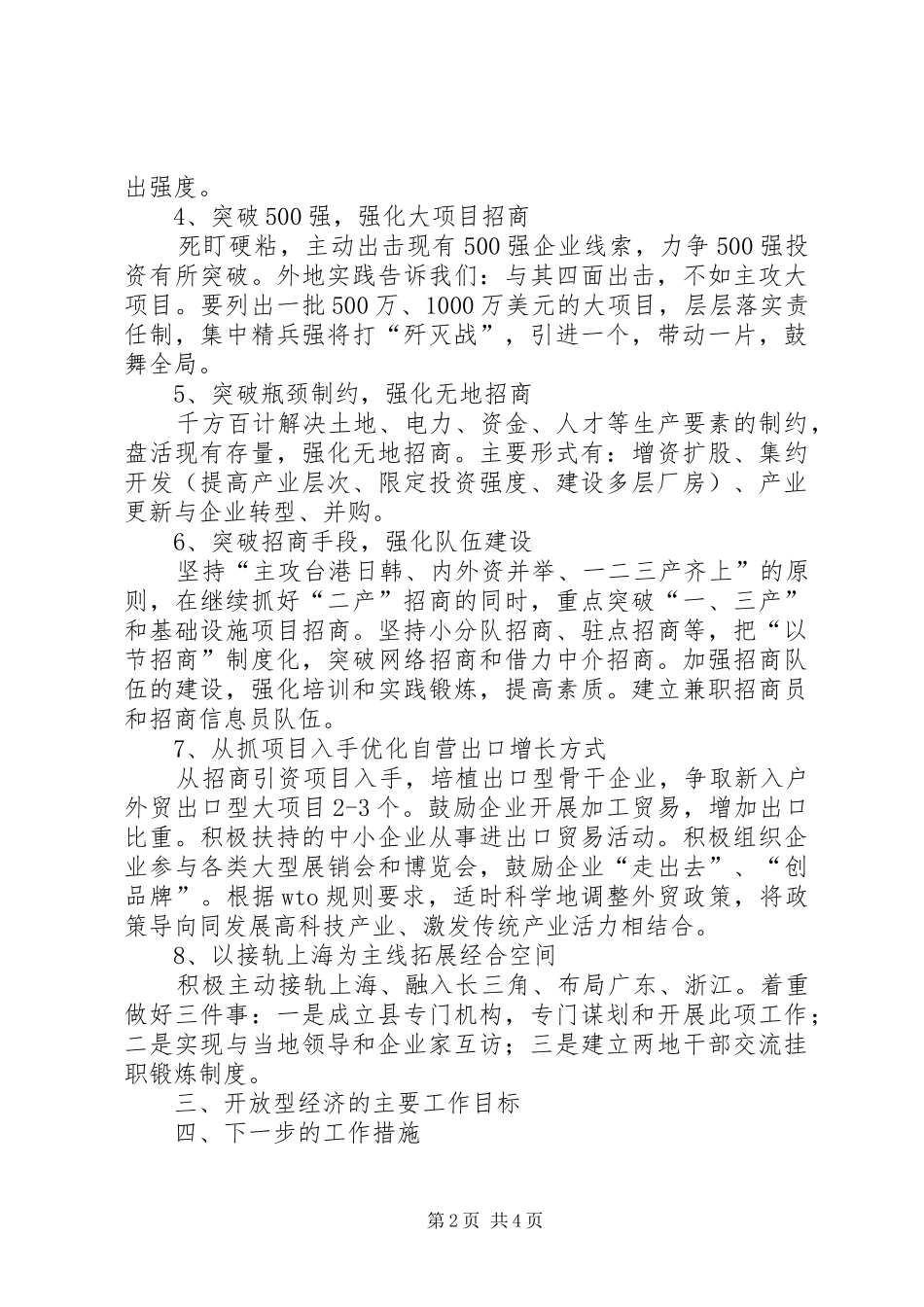县外经贸局招商引资的工作计划_第2页