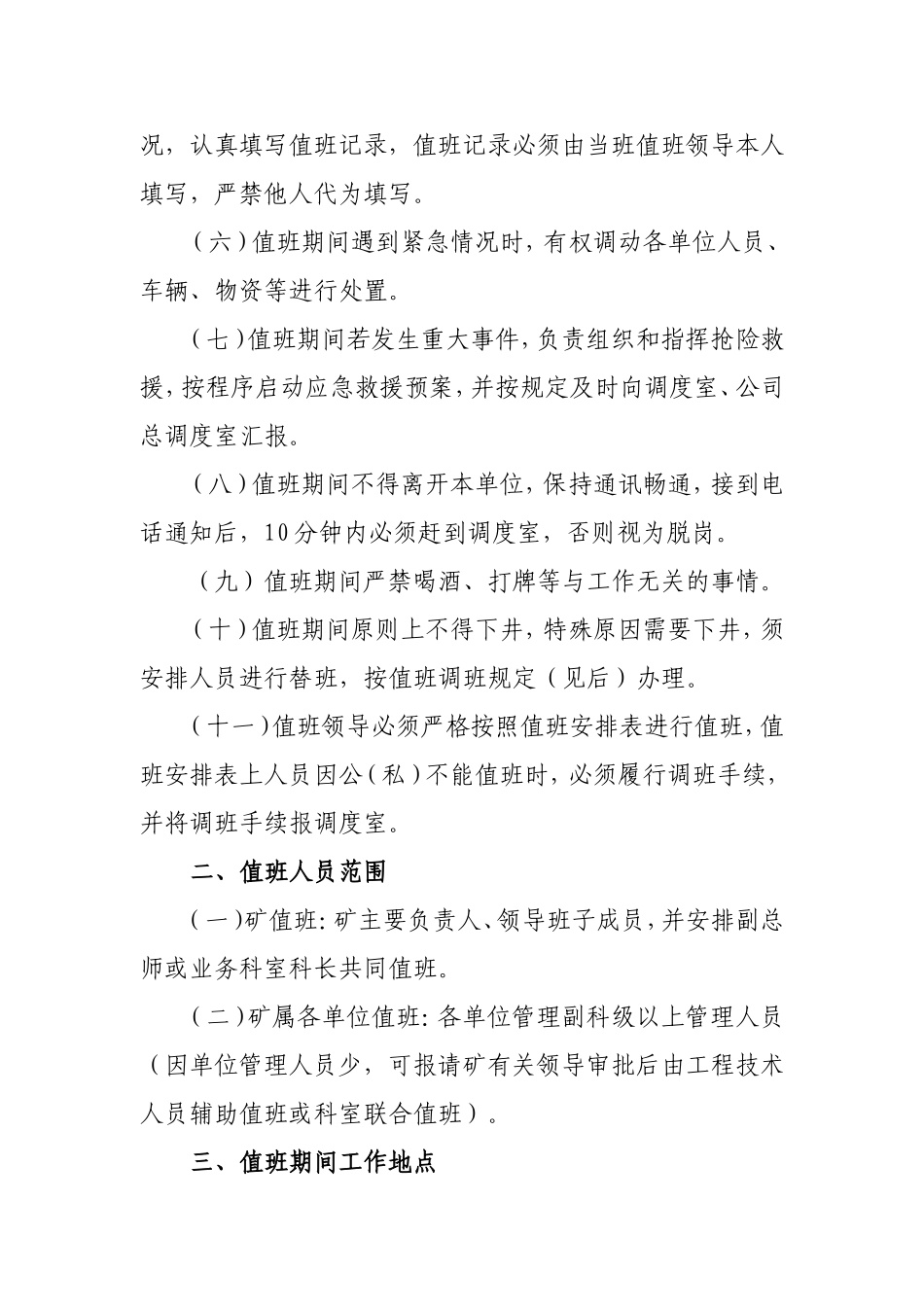 XX煤矿领导值班制度_第2页