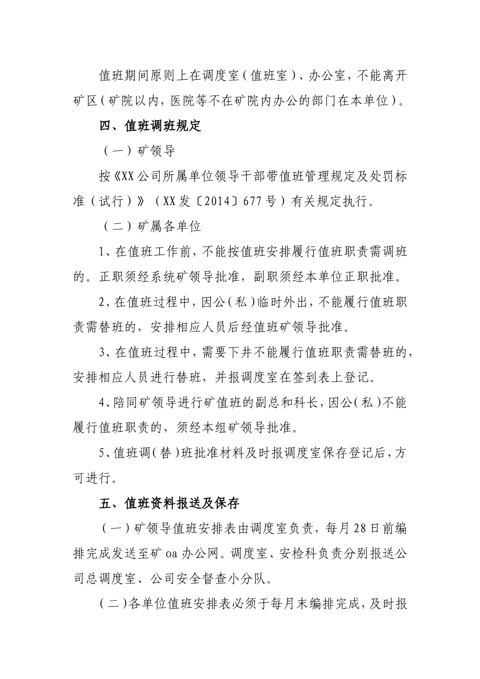 XX煤矿领导值班制度_第3页