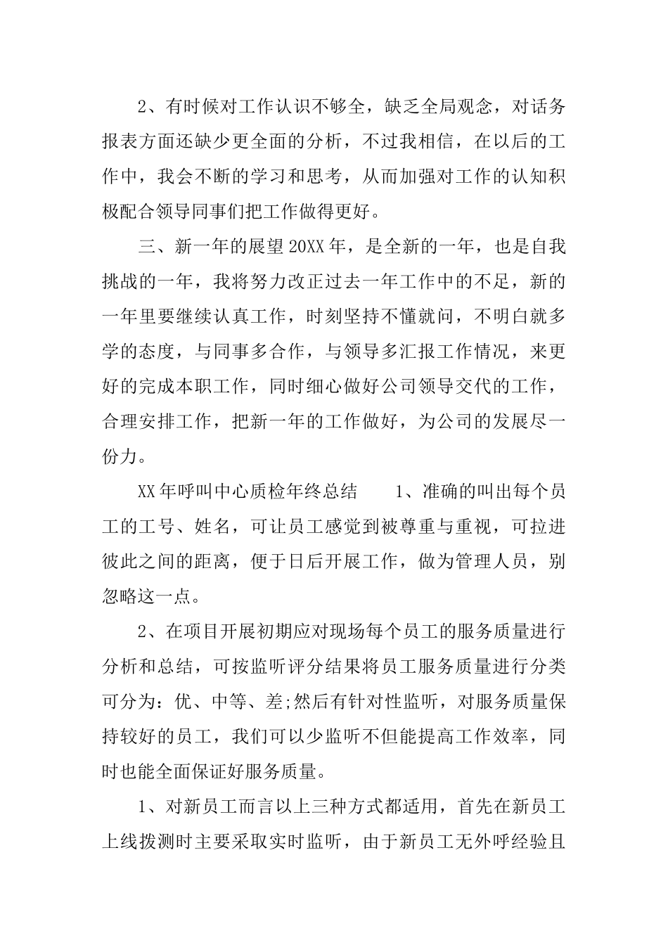 XX年呼叫中心质检年终总结_第3页