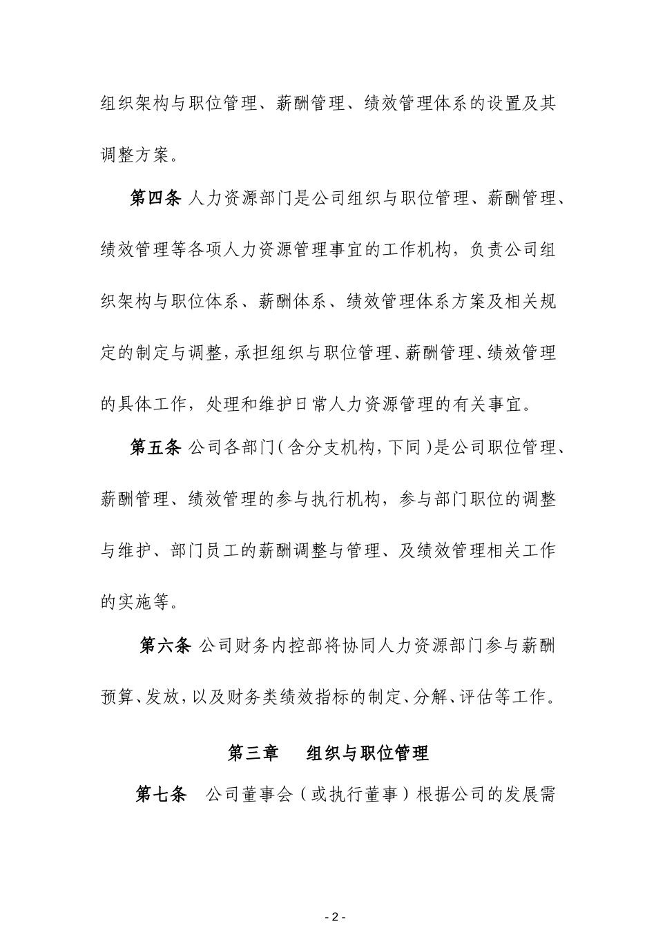 保险公司内勤管理人员管理办法_第2页