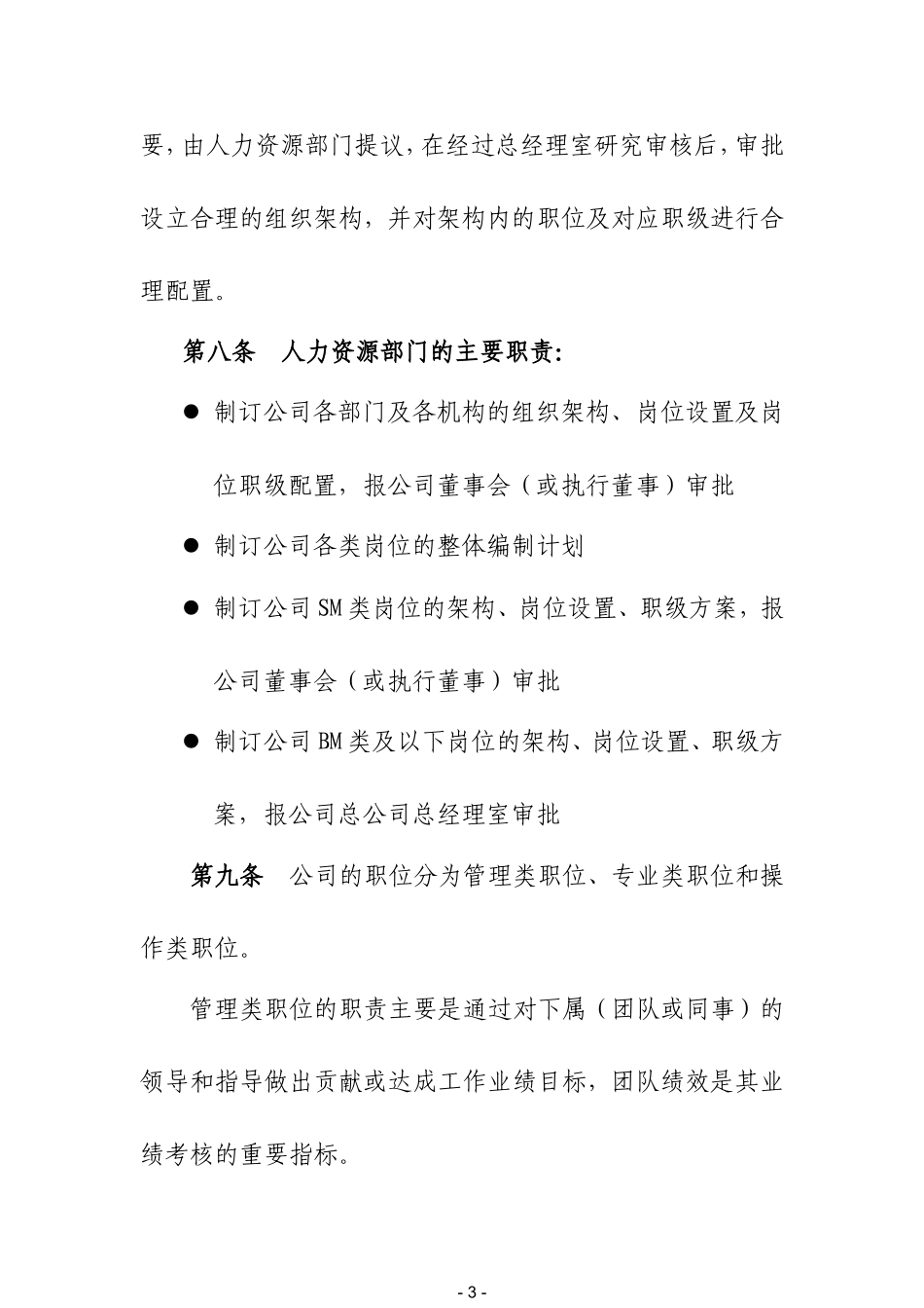 保险公司内勤管理人员管理办法_第3页