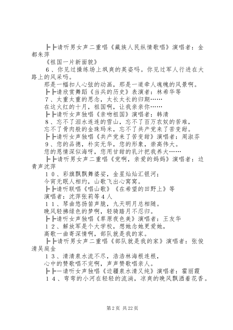 金秋主持词范文3篇_第2页