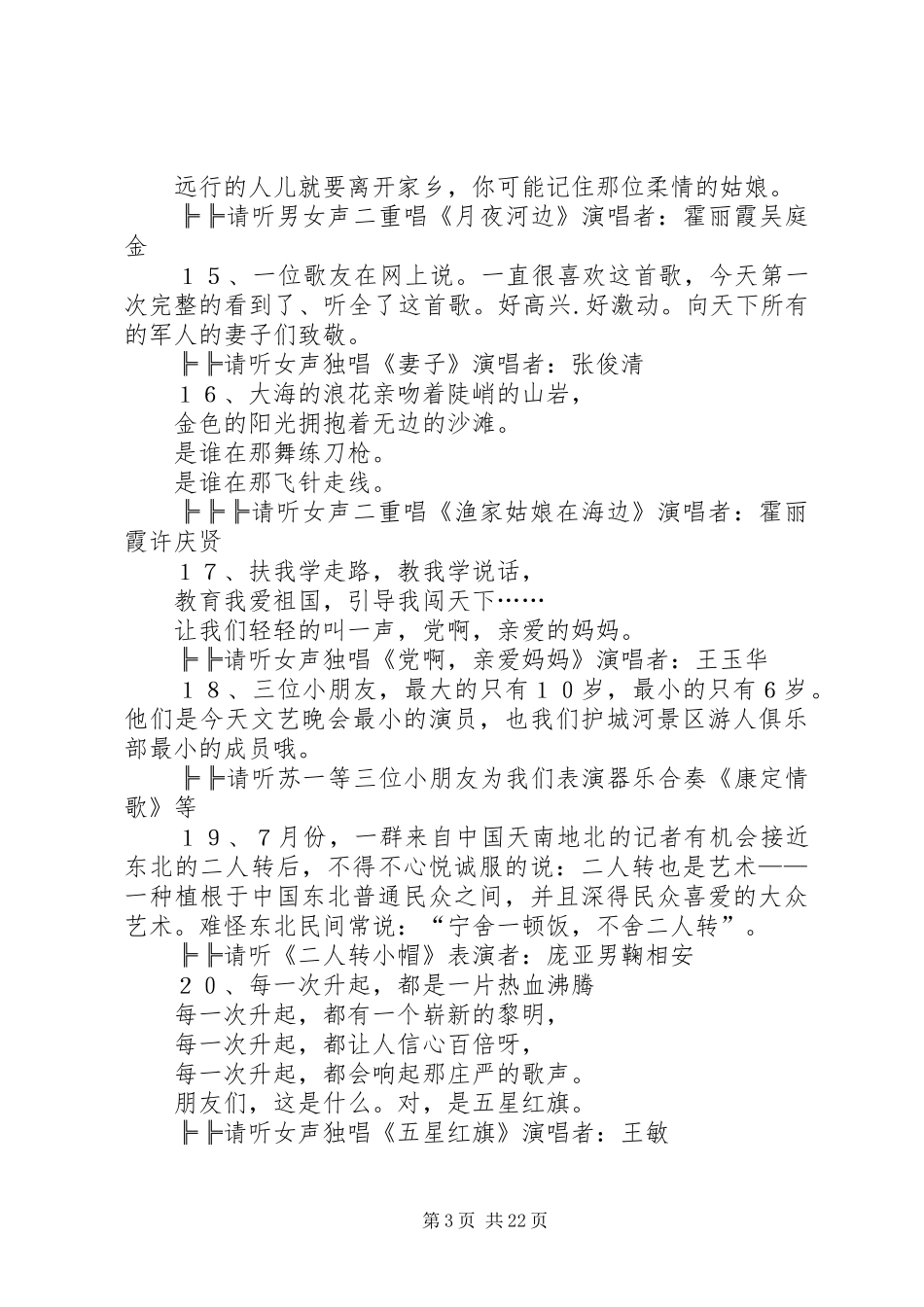 金秋主持词范文3篇_第3页