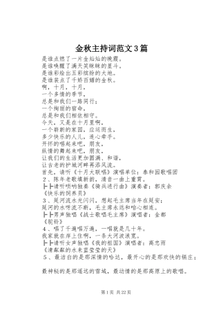 金秋主持词范文3篇