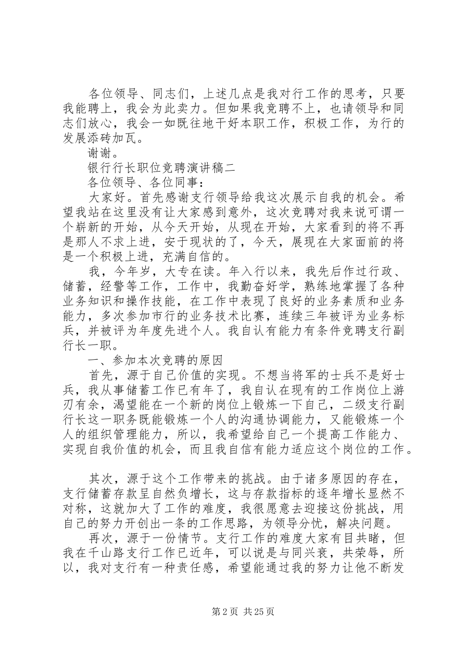 银行行长竞聘演讲稿精选_第2页