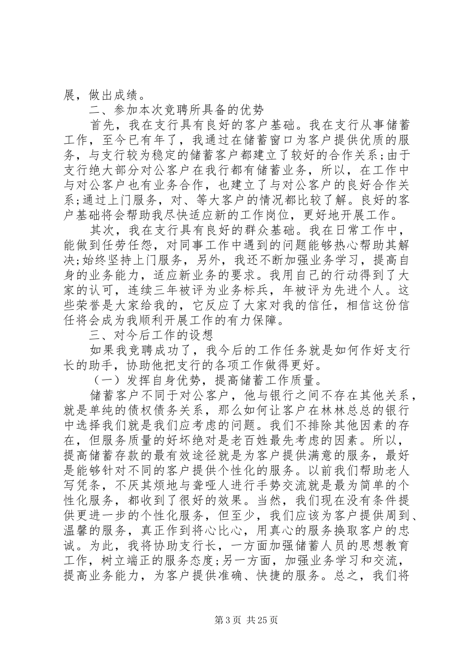 银行行长竞聘演讲稿精选_第3页