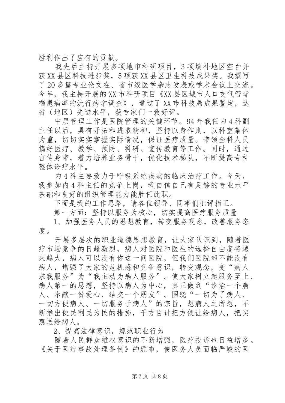 医院岗位竞聘演讲范本_第2页