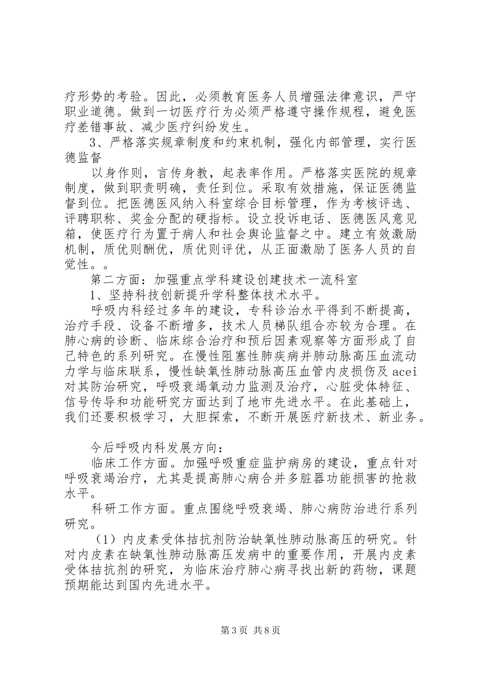 医院岗位竞聘演讲范本_第3页