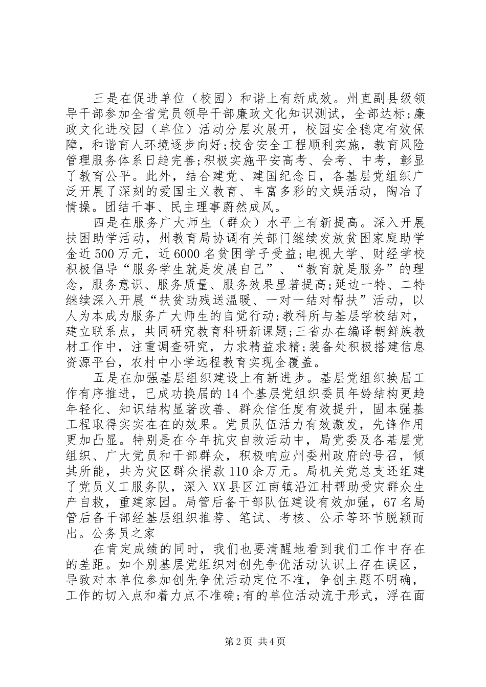 党委书记在创先争优经验交流会上的讲话_第2页