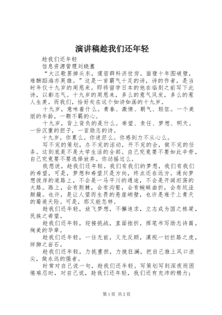 演讲稿趁我们还年轻