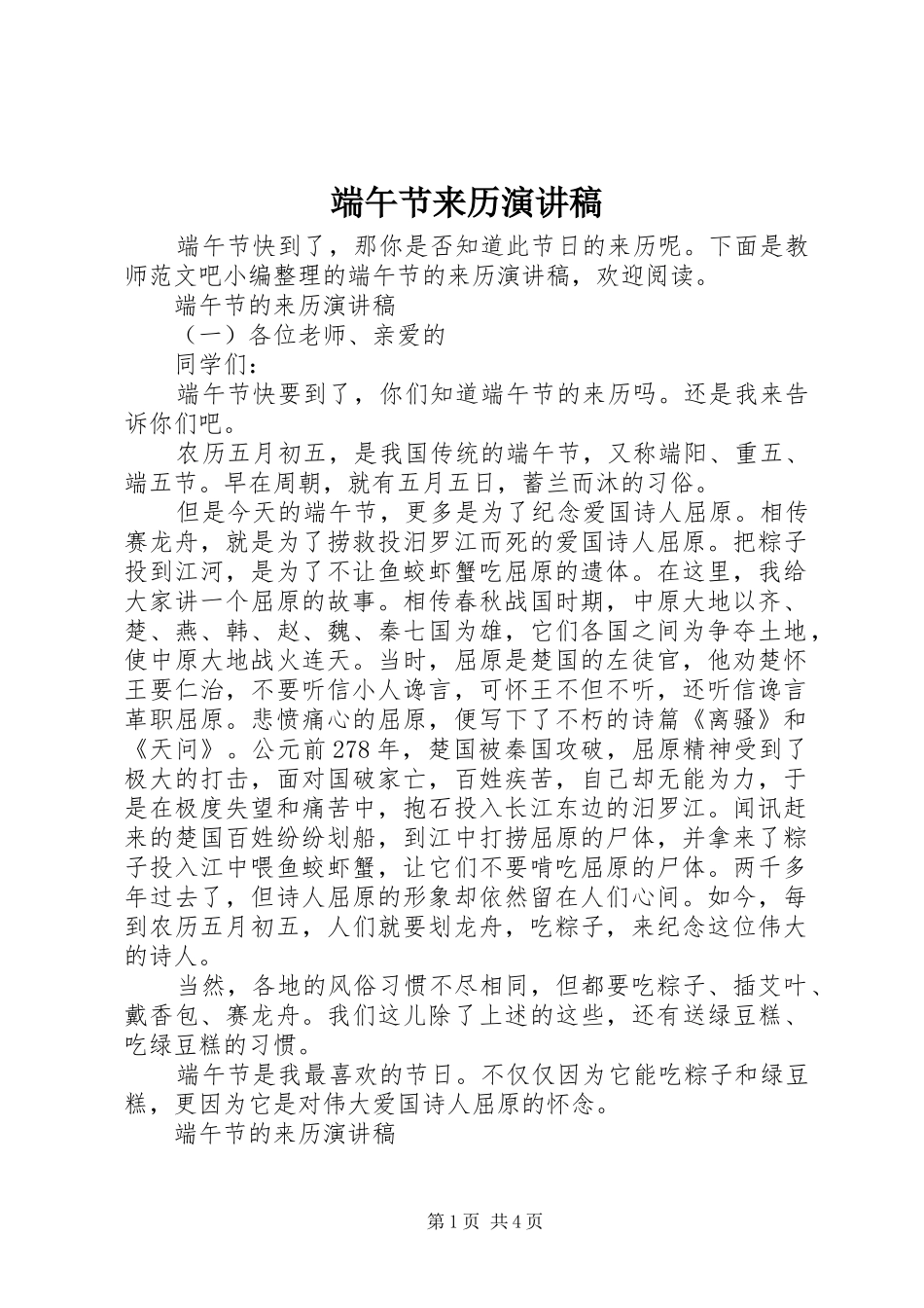端午节来历演讲稿_第1页
