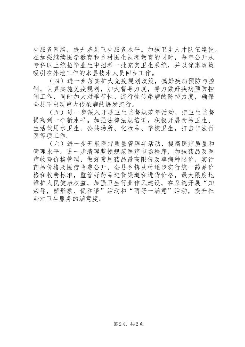 卫生局XX年工作计划_第2页