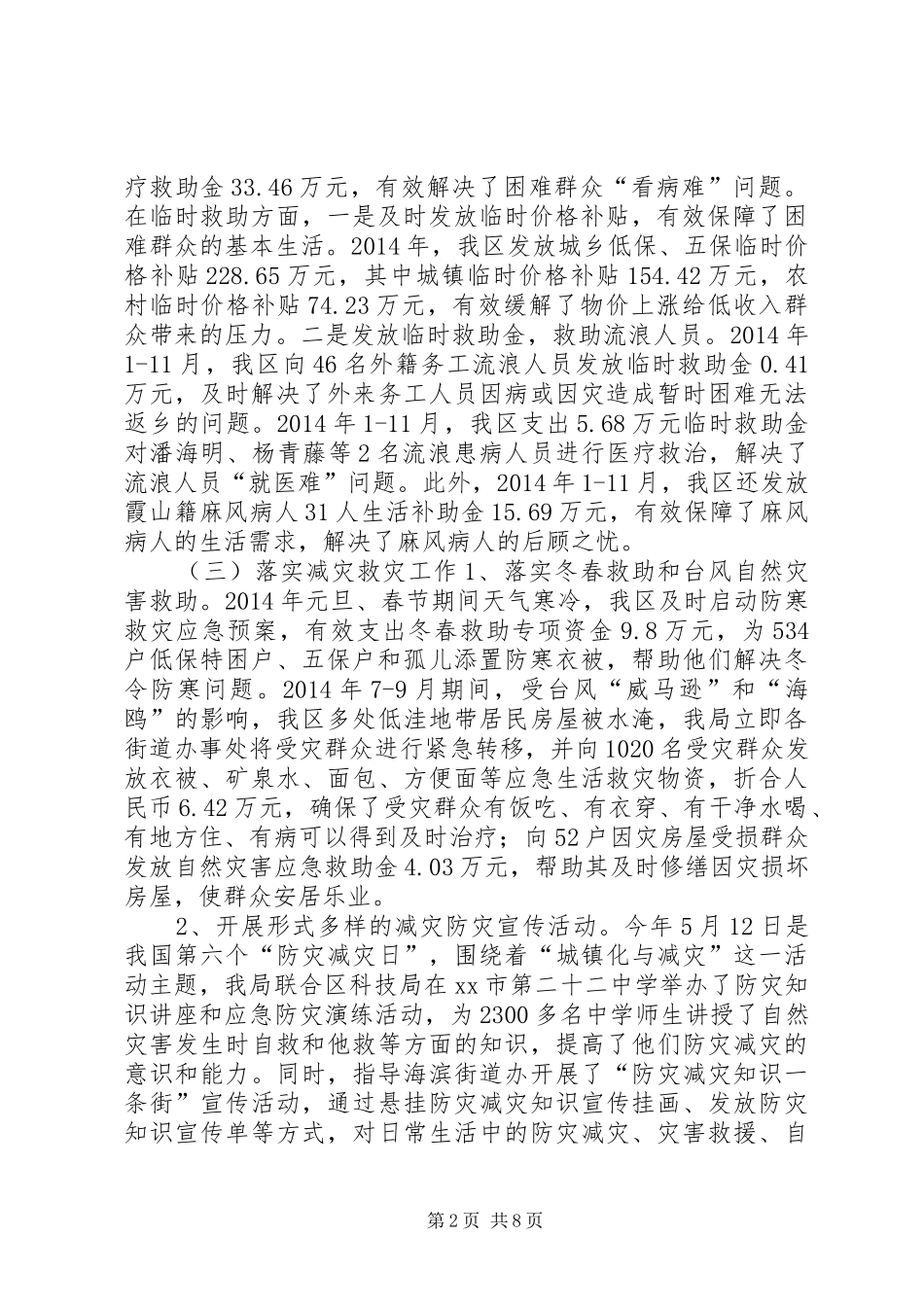 XX年区民政局工作总结及XX年工作计划_第2页