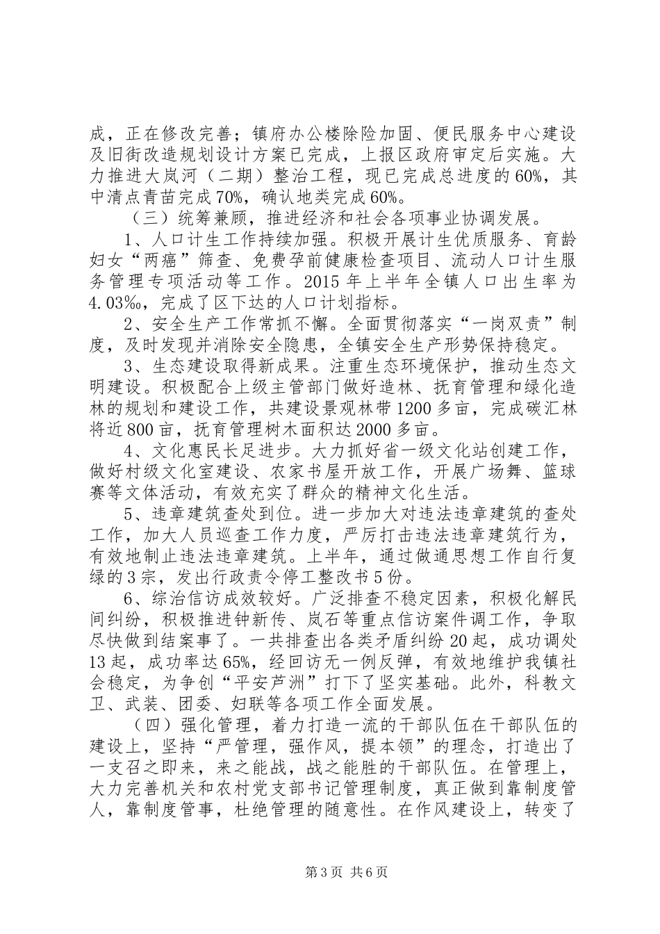 乡镇上半年工作总结及下半年工作计划思路_第3页