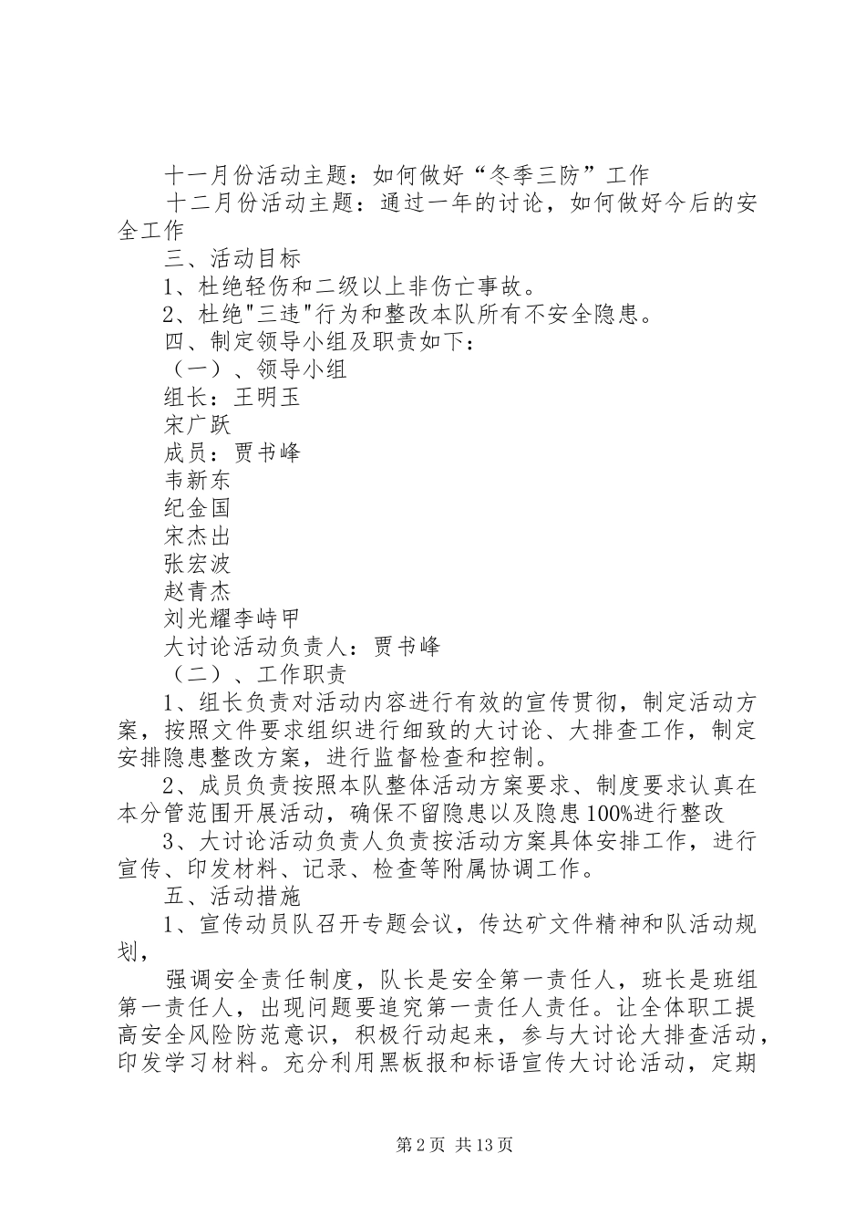 关于开展“提升安全理念强化安全意识”大讨论的活动规划_第2页