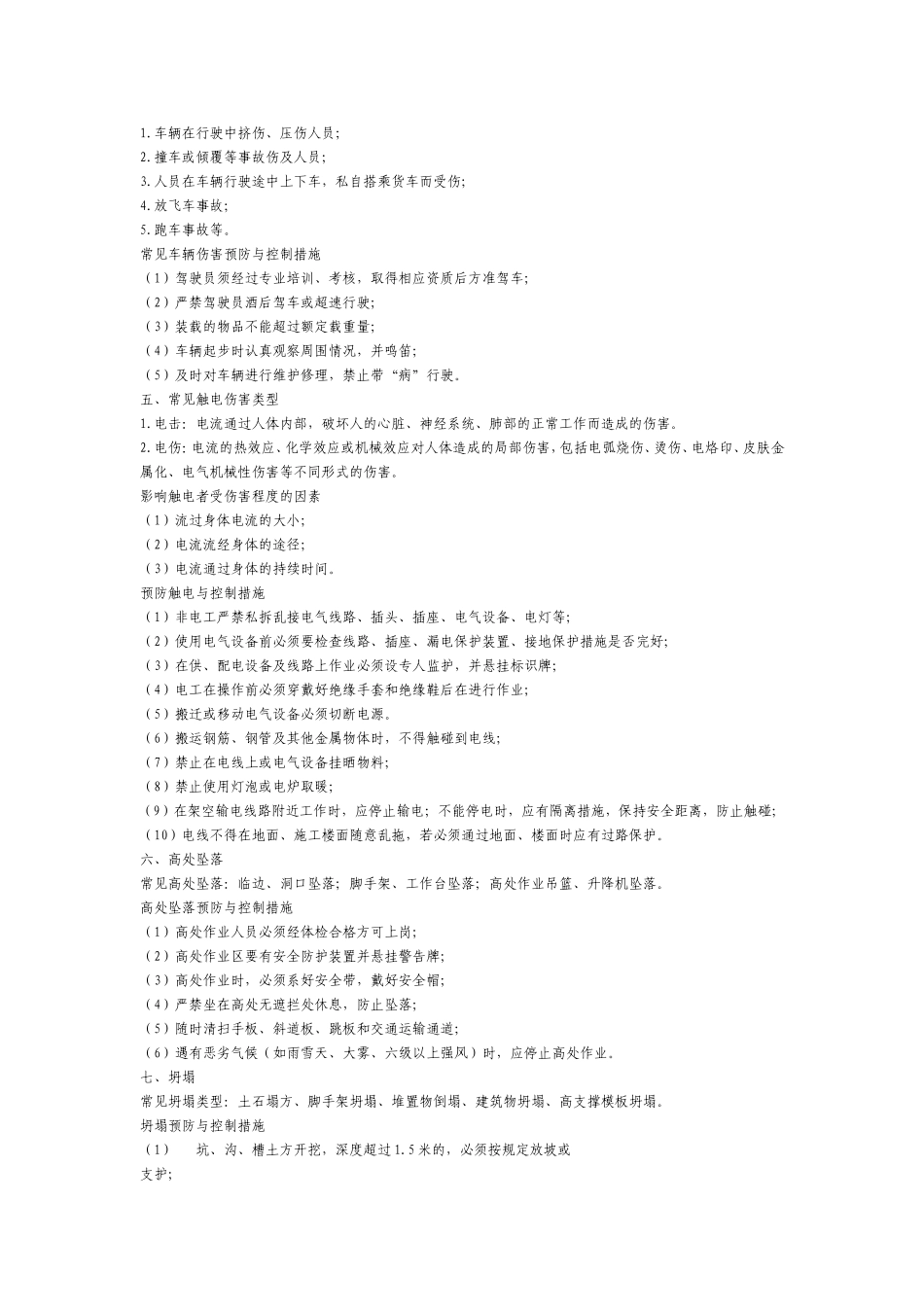 班组常见伤害预防与控制 (2)_第2页