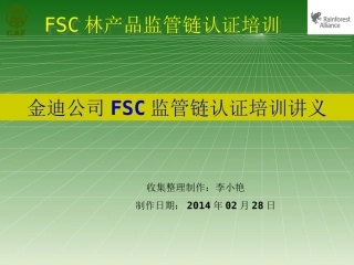 FSC认证培训材料(1)
