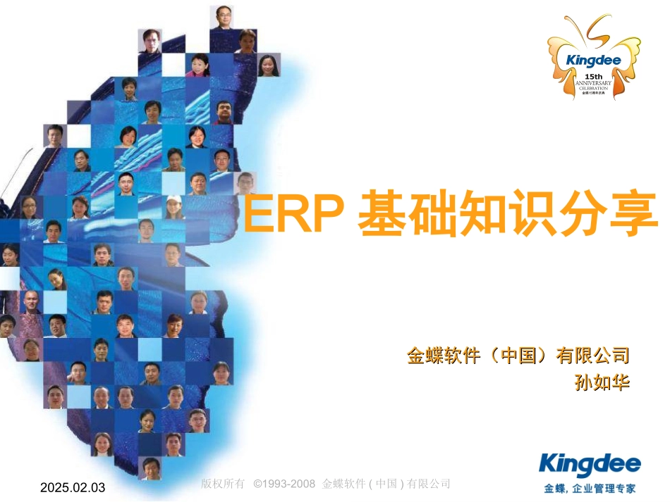 ERP基础培训教程_第1页