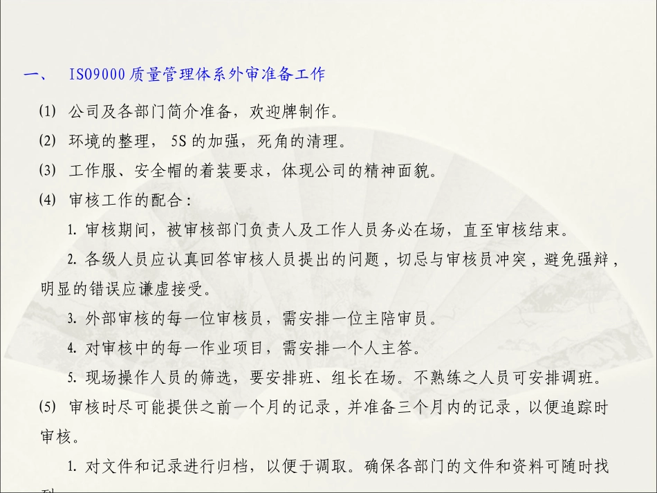 ISO9001外审工作准备和应对技巧_第3页