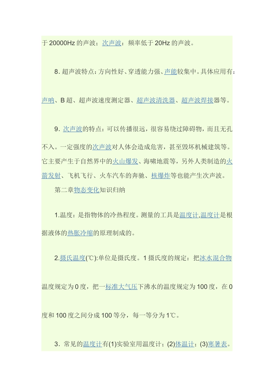 初二物理(人教版)上册知识点_第2页