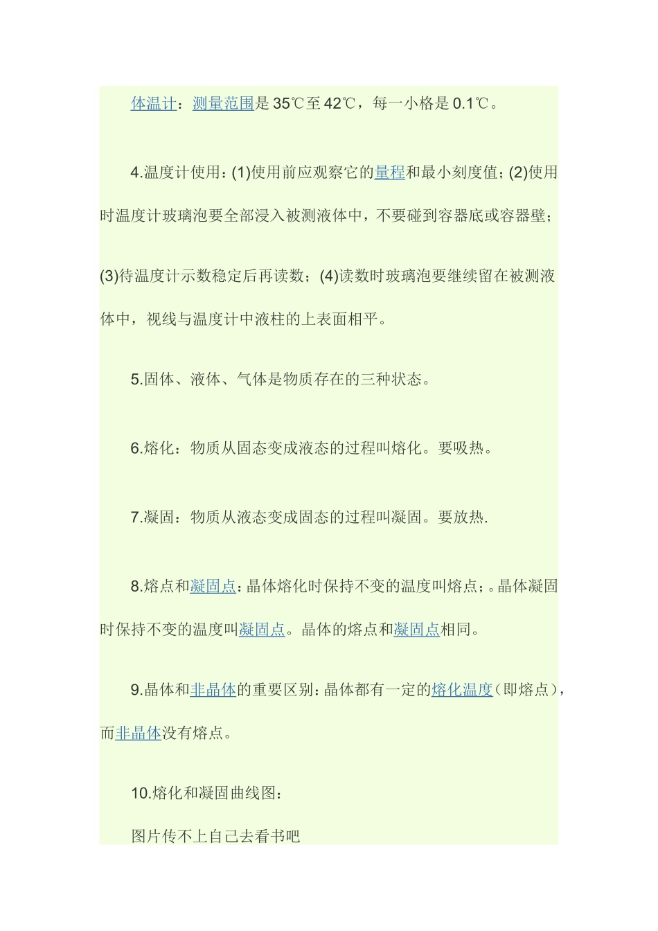 初二物理(人教版)上册知识点_第3页