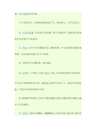 初二物理(人教版)上册知识点