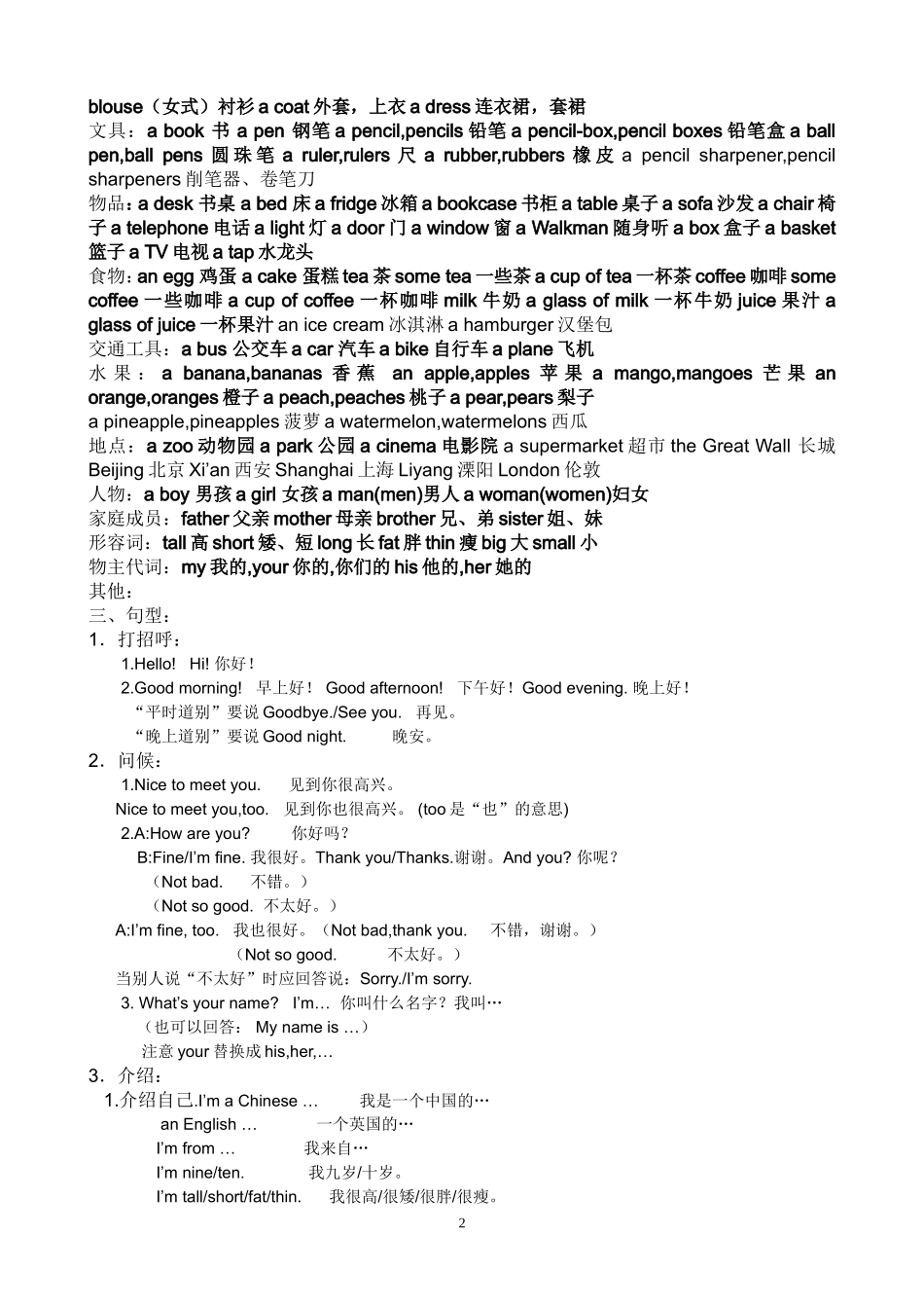 毕业总复习提纲_第2页