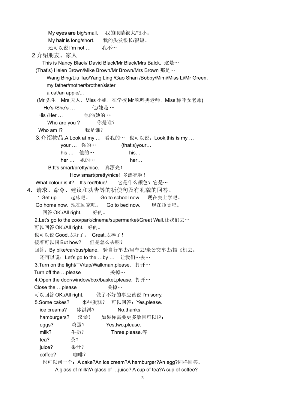 毕业总复习提纲_第3页