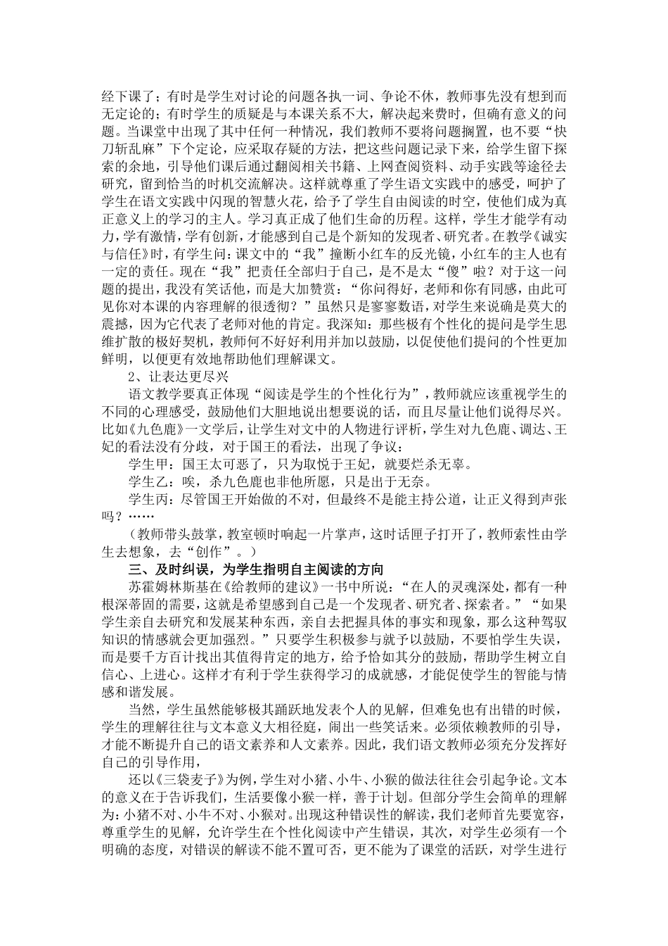 还给学生自主阅读的权力_第2页